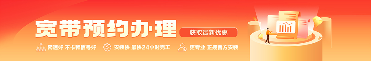 九江宽带办理安装 九江宽带在线办理入口